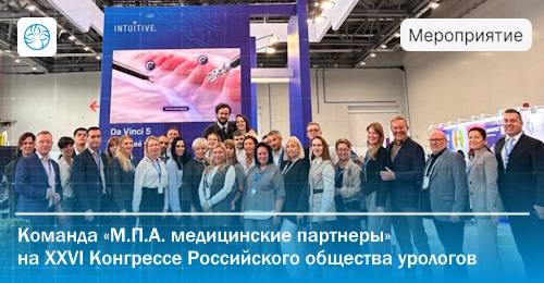 XXVI Конгресс РОУ завершился: три темы, за которыми стоит следить